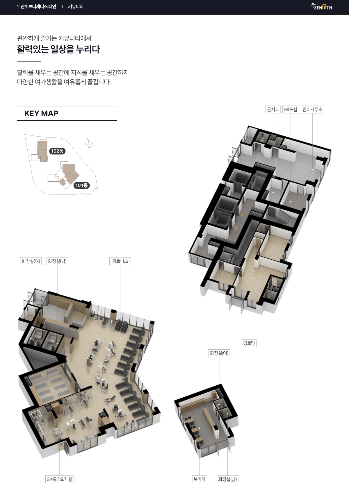 두산위브더제니스 대연 공식 커뮤니티 계획