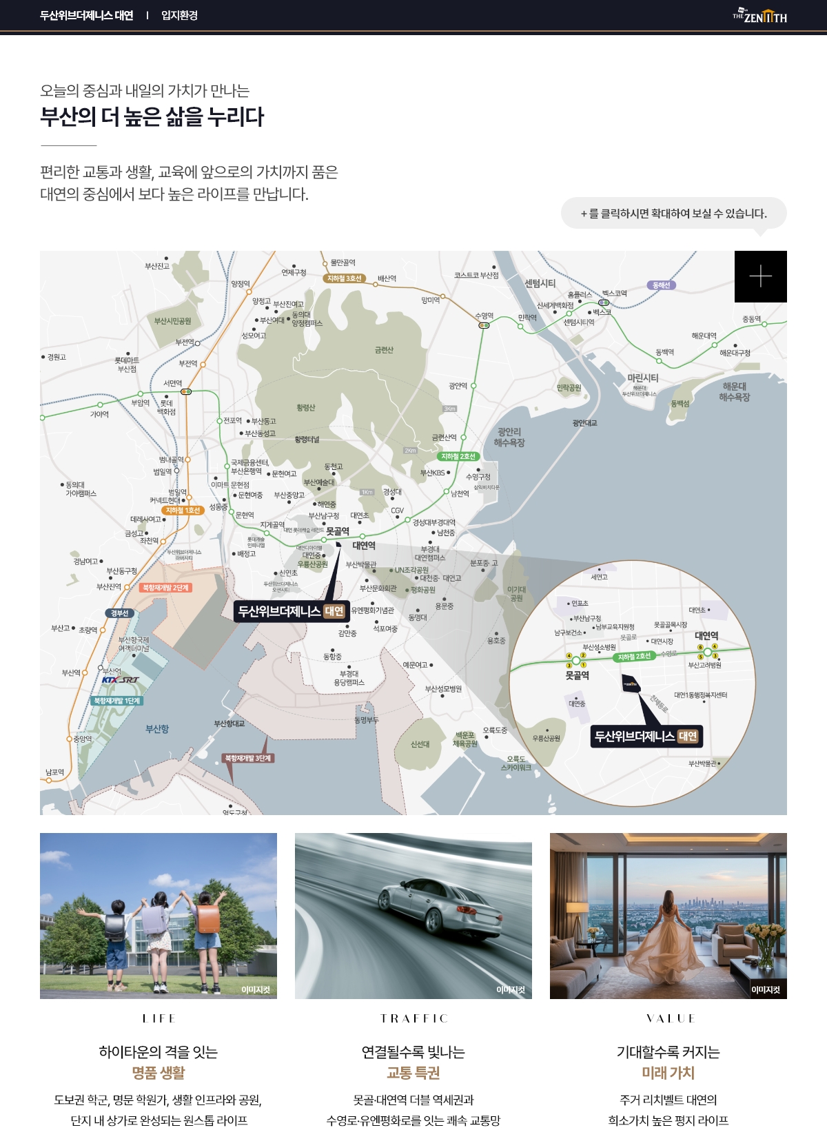 두산위브더제니스 대연 공식 입지환경 안내도